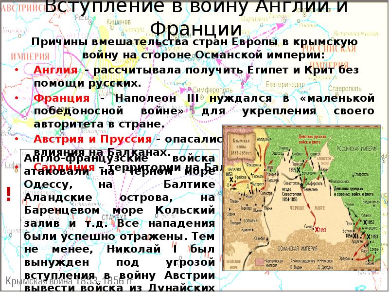 Причины франции и англии. Крымская война вступление в войну Англии и Франции. Причины вступления Англии и Франции в крымскую войну. Вступление Англии и Франции в крымскую войну. Причины вступления Франции в крымскую войну.