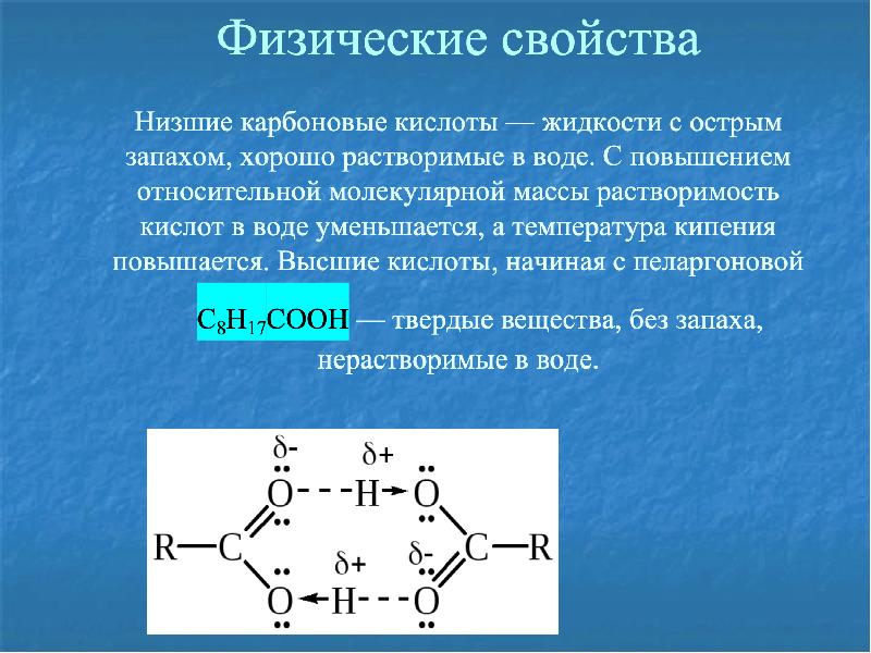 Презентация по карбоновым кислотам