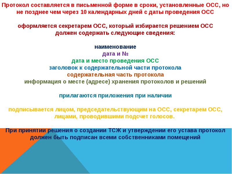 Образец протокола осс согласно приказа минстроя 44 пр