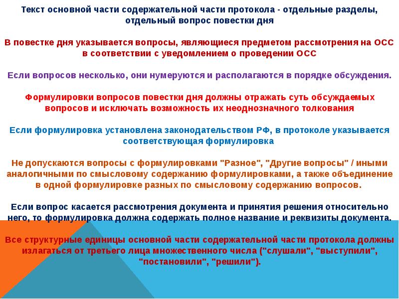 Образец протокола осс согласно приказа минстроя 44 пр