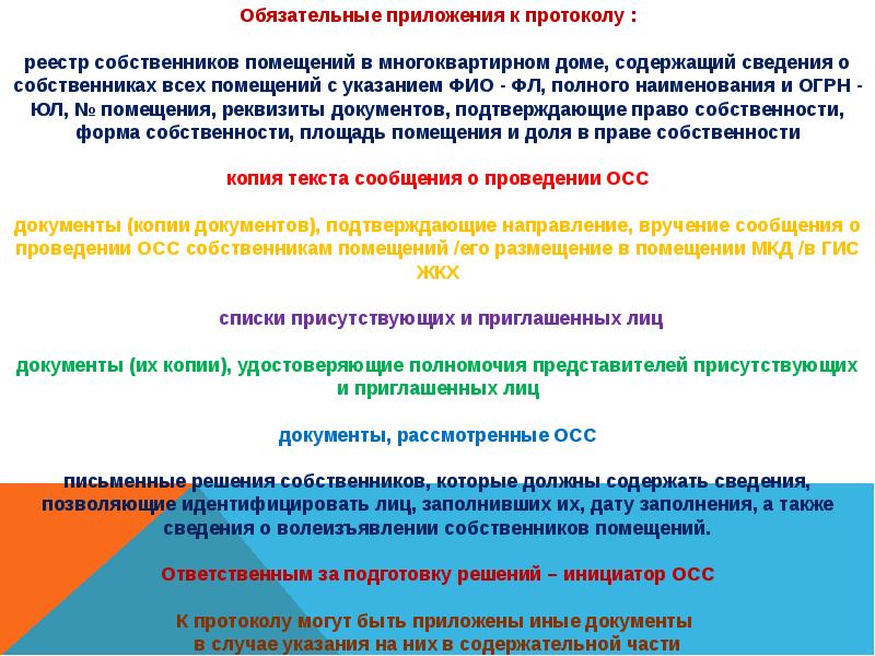 Образец протокола осс согласно приказа минстроя 44 пр