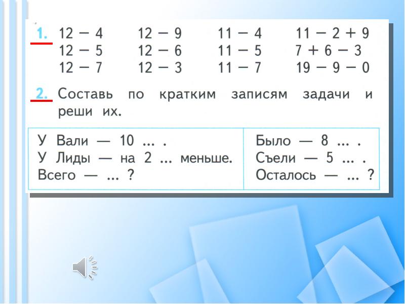 Вычитание из 13 презентация 1 класс