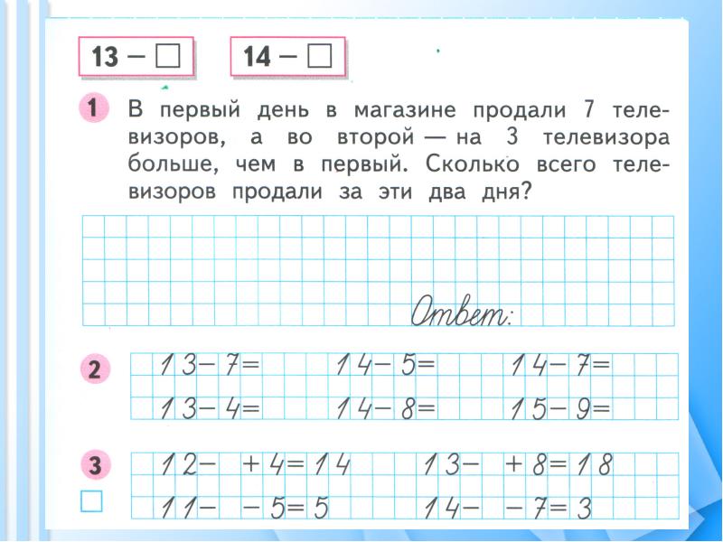 Презентация на тему по математике 1 класс вычитание вида 13