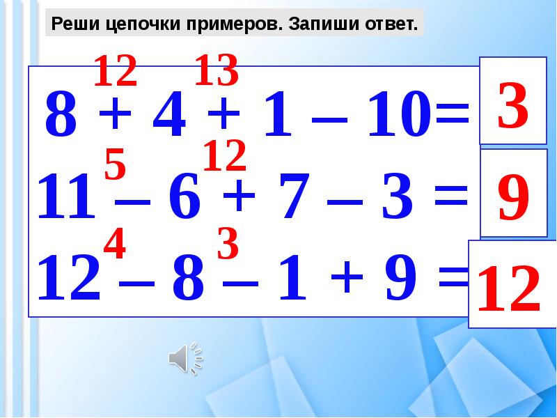 Презентация по математике 1 класс вычитание вида 13