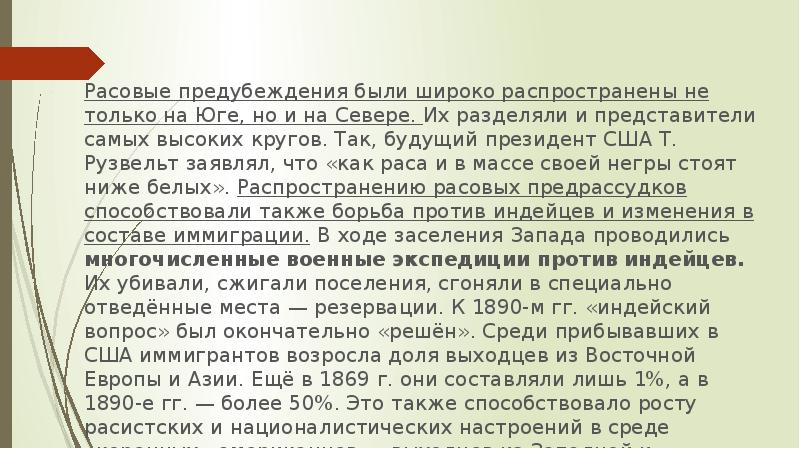 Презентация сша в эпоху позолоченного века и прогрессивной эры 9 класс фгос юдовская