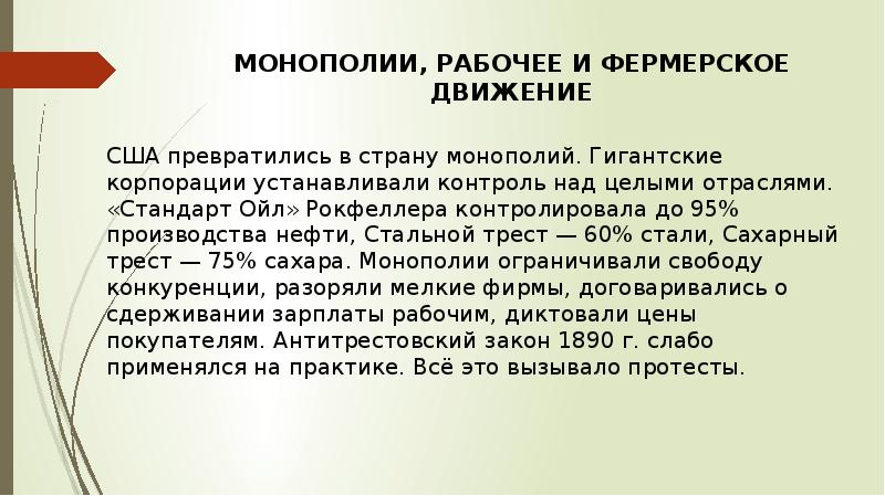 Сша в эпоху позолоченного века и прогрессивной эры конспект урока 9 класс презентация