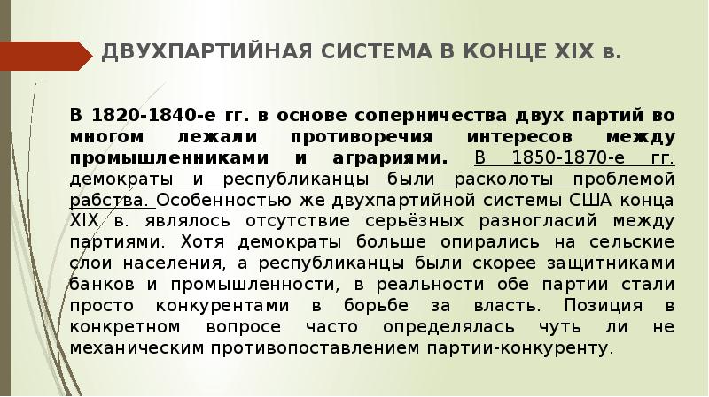 План конспект сша в эпоху позолоченного века и прогрессивной эры