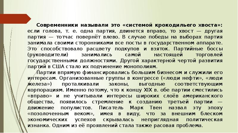 План конспект сша в эпоху позолоченного века и прогрессивной эры