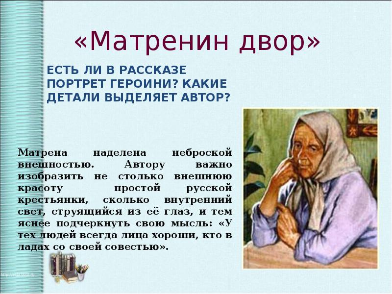 Есть ли рассказ. Матрена из рассказа Матренин двор Возраст. Портрет Матрены. Портрет героини Матренин двор. Портрет героини в рассказе Матренин двор.