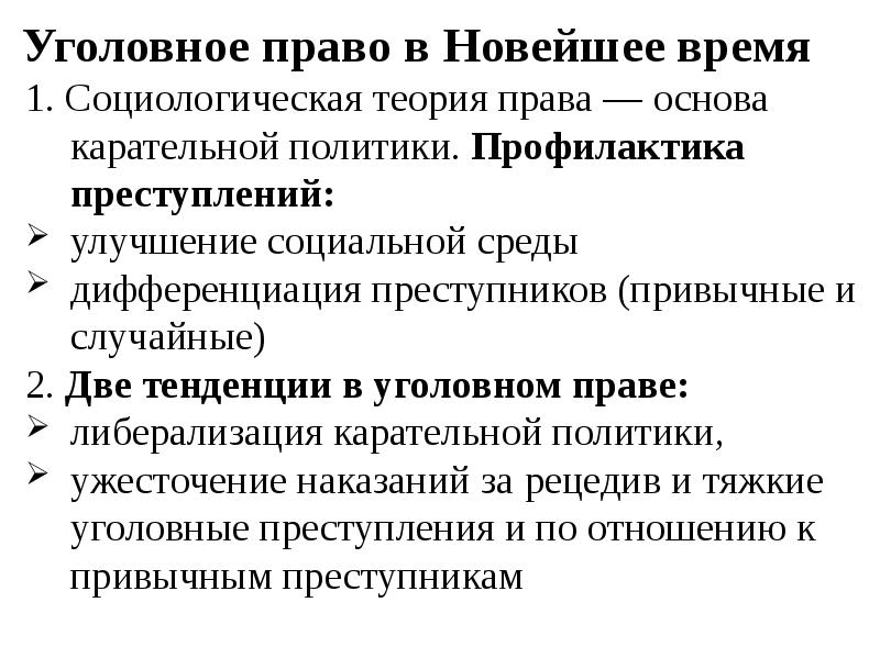 Реферат уголовное. Теория уголовного права. Черты уголовно-карательной политики в XVIII-XIX ВВ.. Черты уголовно карательной политики в 18 19 веках. Уголовно карательная политика Московского государства.