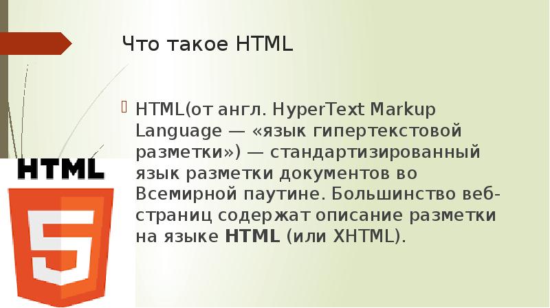 Html программирование презентация