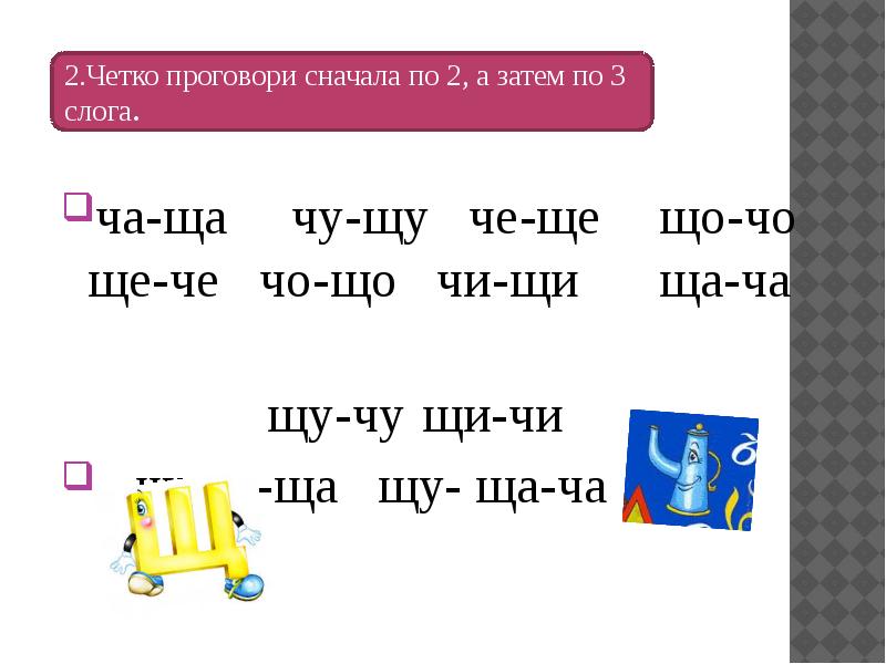 Дифференциация щ с презентация