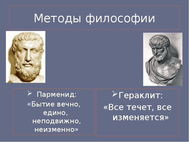 До н. Все течет все изменяется кто сказал. Э. Гераклит эфесский (ок. Все течет все изменяет.