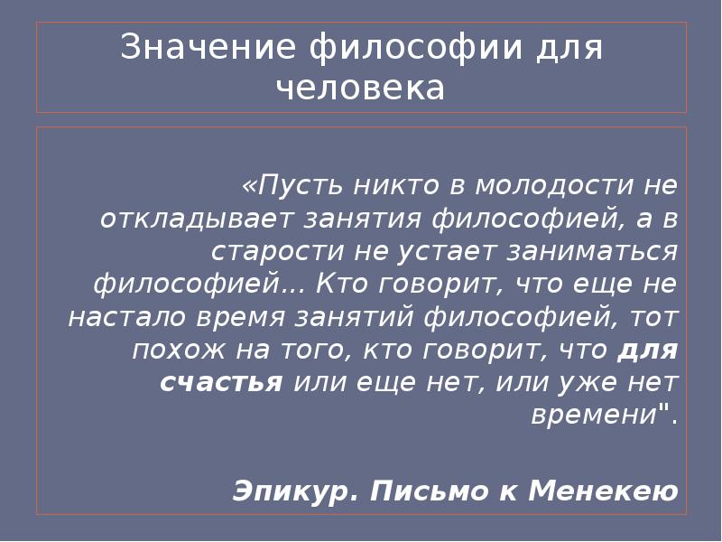 Проект это философия