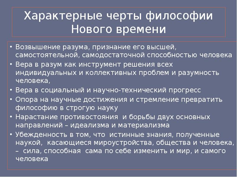 Черты философского