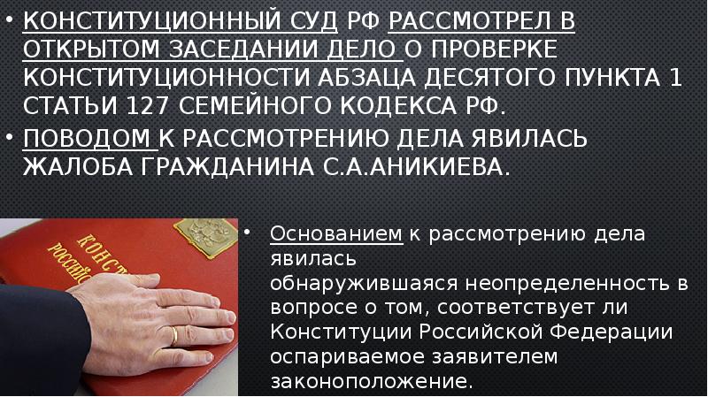 По делу о проверке конституционности пункта