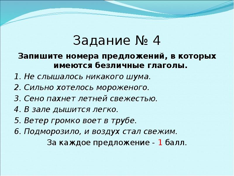 Найдите в предложениях безличные глаголы подчеркните их