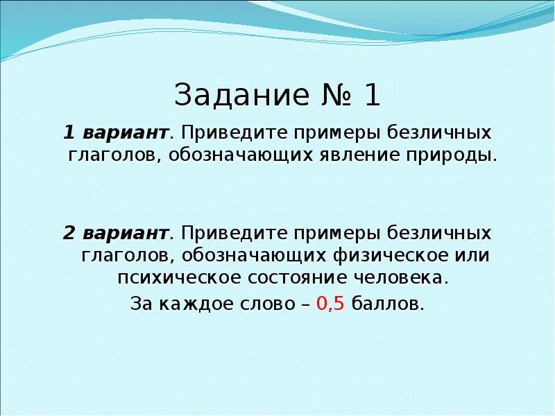 Презентация по теме безличные глаголы 6 класс