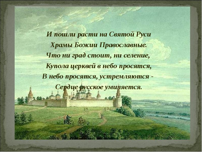 Русь святая стихотворения