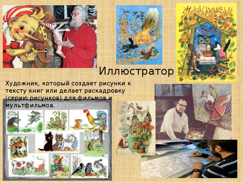 Профессия художник презентация