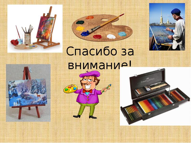 Чем рисует художник 2 класс изо ответы