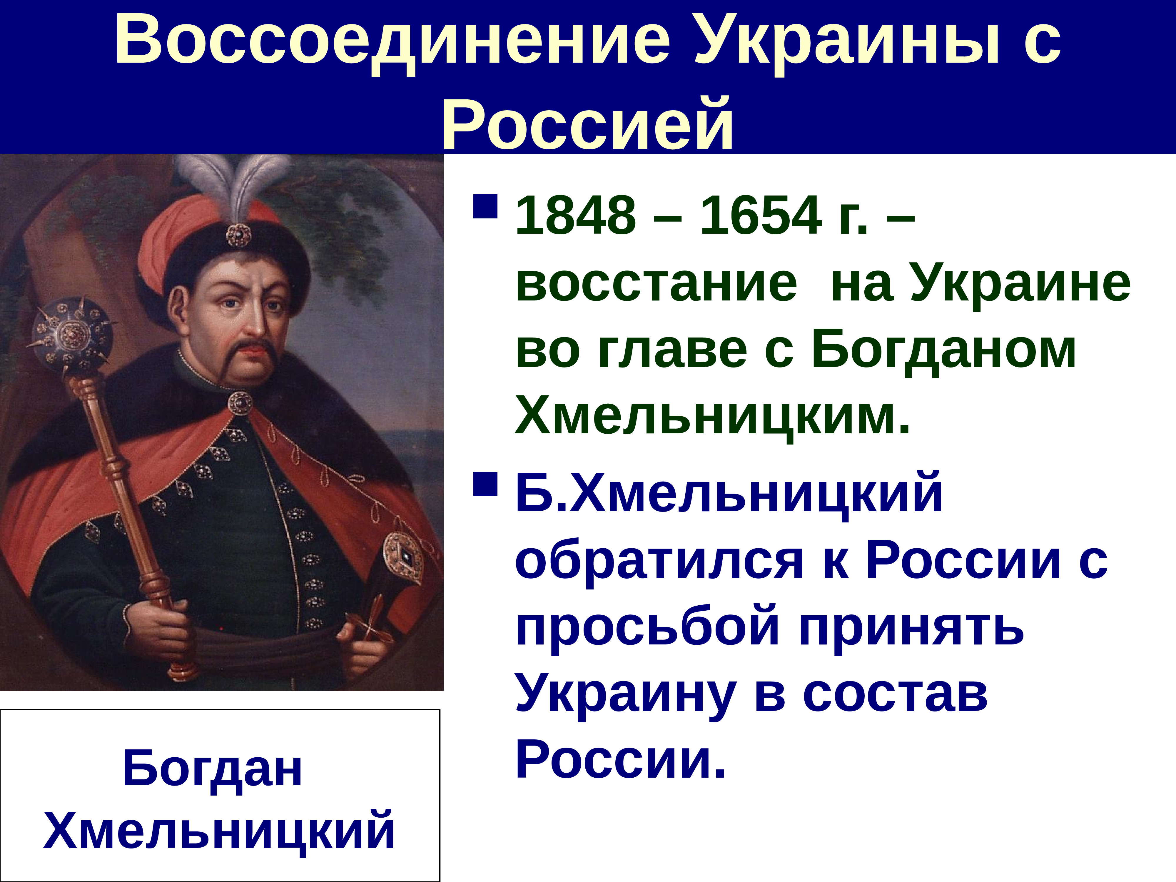 Присоединение украины в состав россии