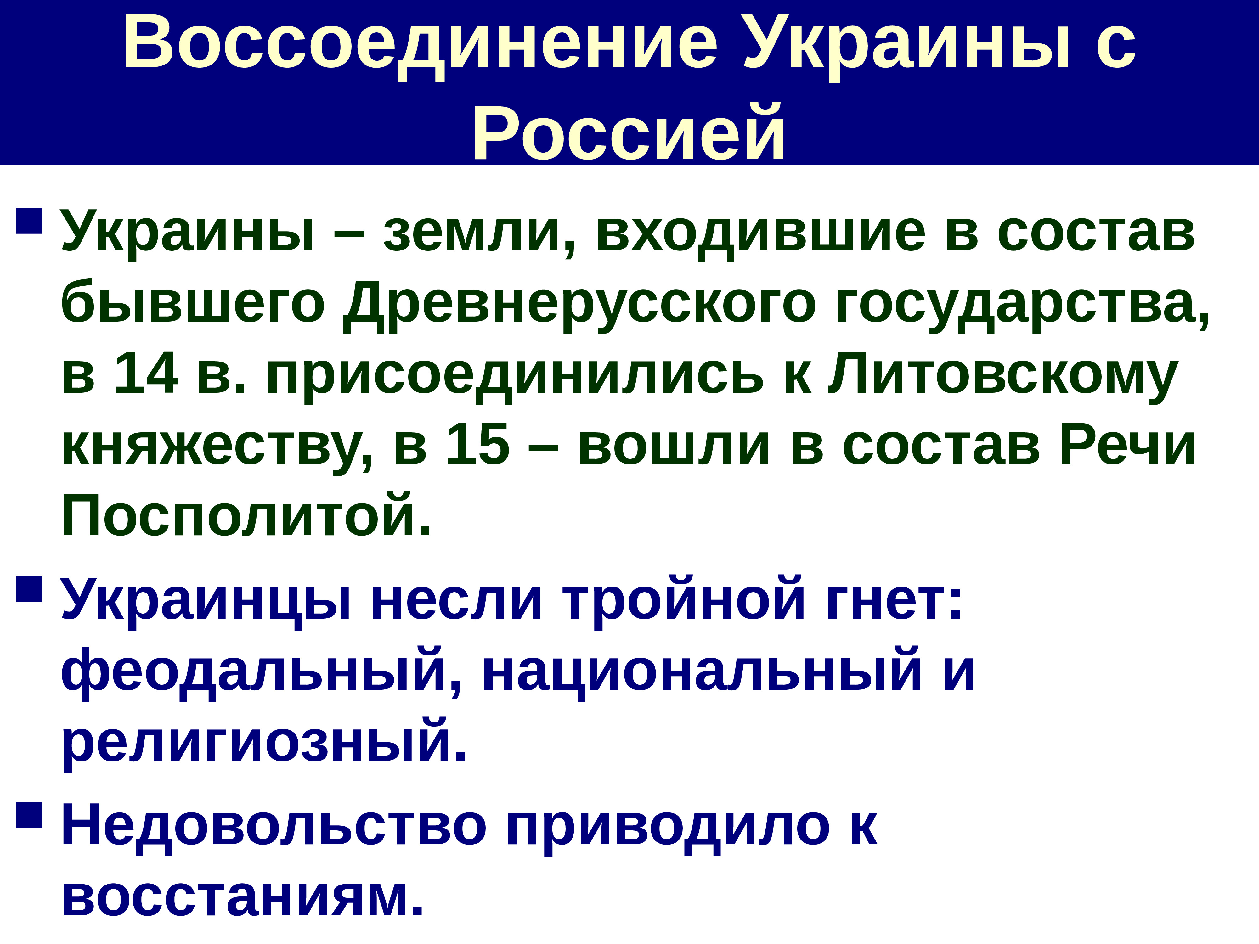 Воссоединение украины с россией презентация