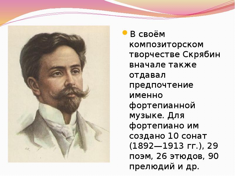 Александр скрябин презентация