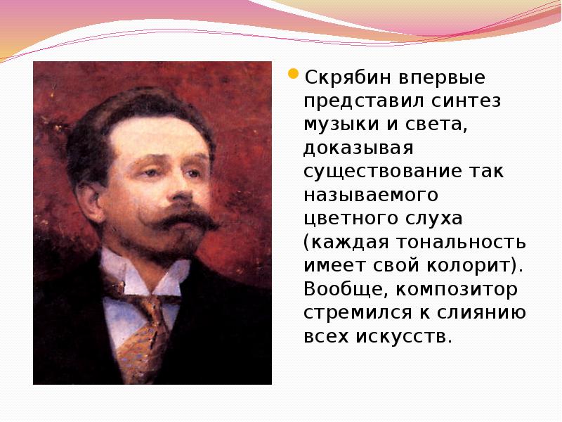 Александр скрябин презентация