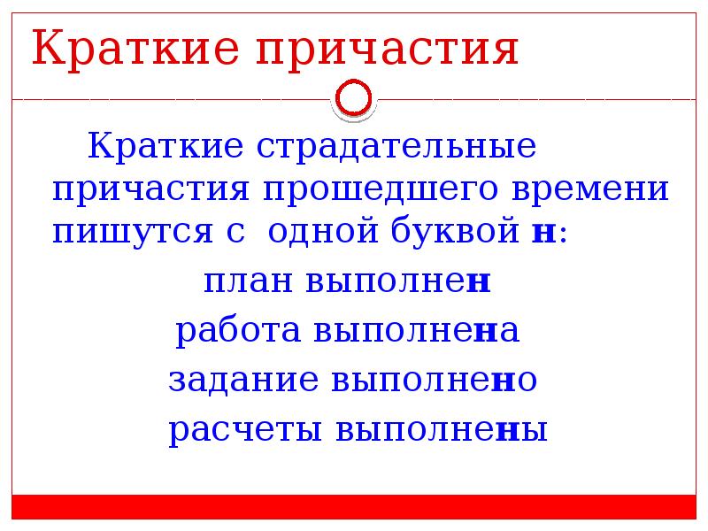 Краткое причастие. Вопросы кратких причастий. Краткие причастия задания. Все краткие причастия.