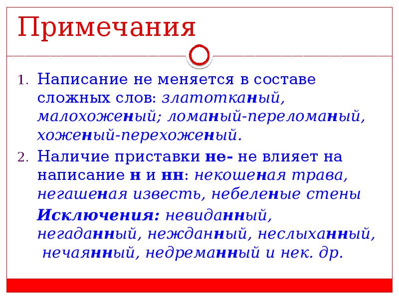 Некошеный луг как пишется. Значение слова златотканые. Известь в разных частей речи. Некошеный приставка. Некошеный часть речи.