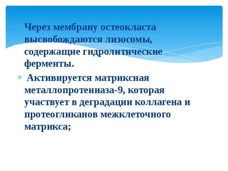 Гидролитические ферменты. Содержит гидролитические ферменты. Гидролитические ферменты лизосом. Гидролитические ферменты остеокластов. Только гидролитические ферменты содержатся в.