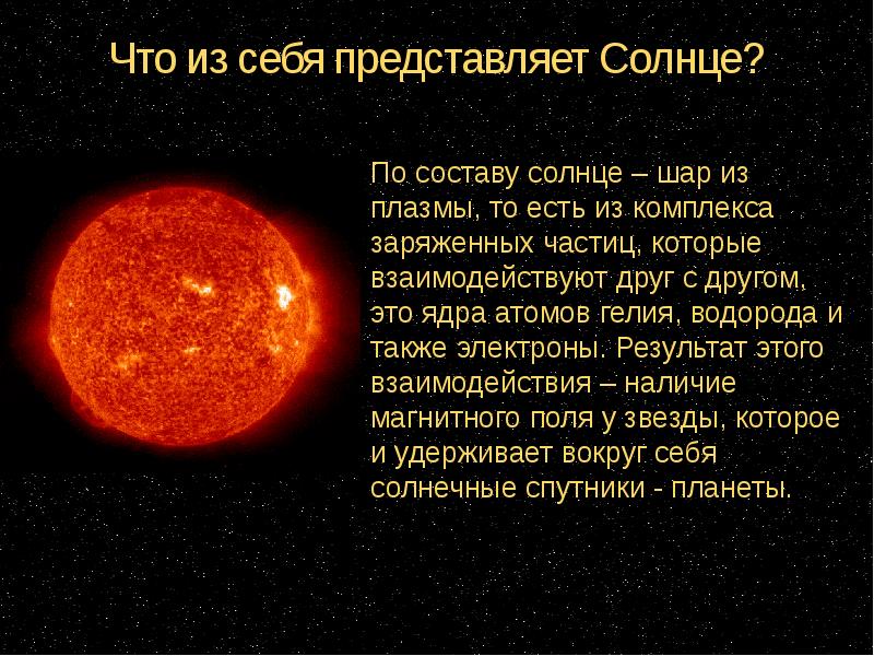 Презентация о солнце для детей