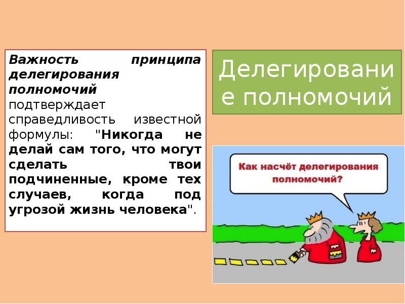 Делегирование полномочий презентация