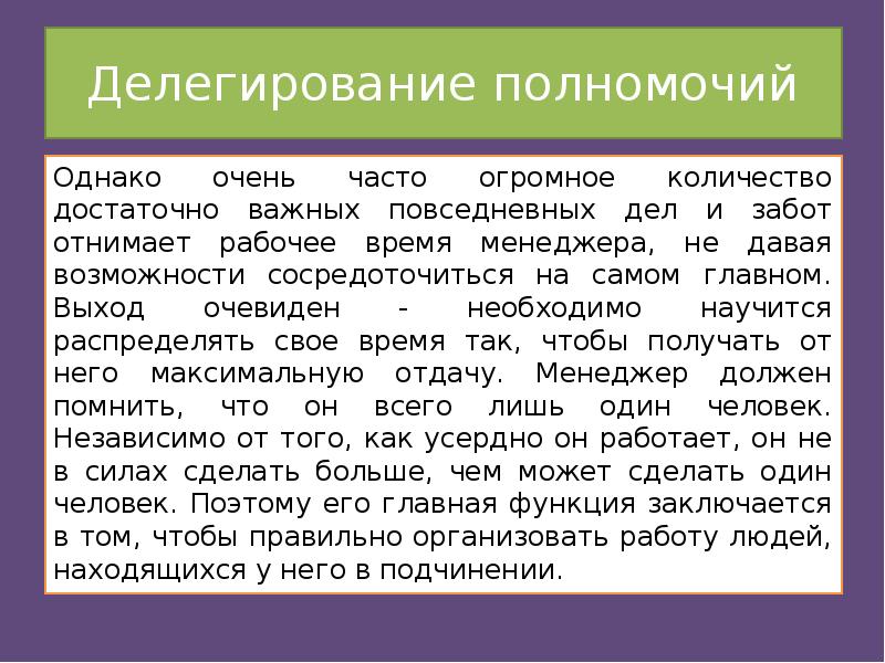 Договор делегирования полномочий. Делегирование полномочий доклад. Презентация на тему делегирование. Искусство делегирования полномочий презентация. Ловушки делегирования полномочий.