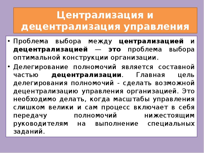 Проблема централизации и децентрализации государственного управления план