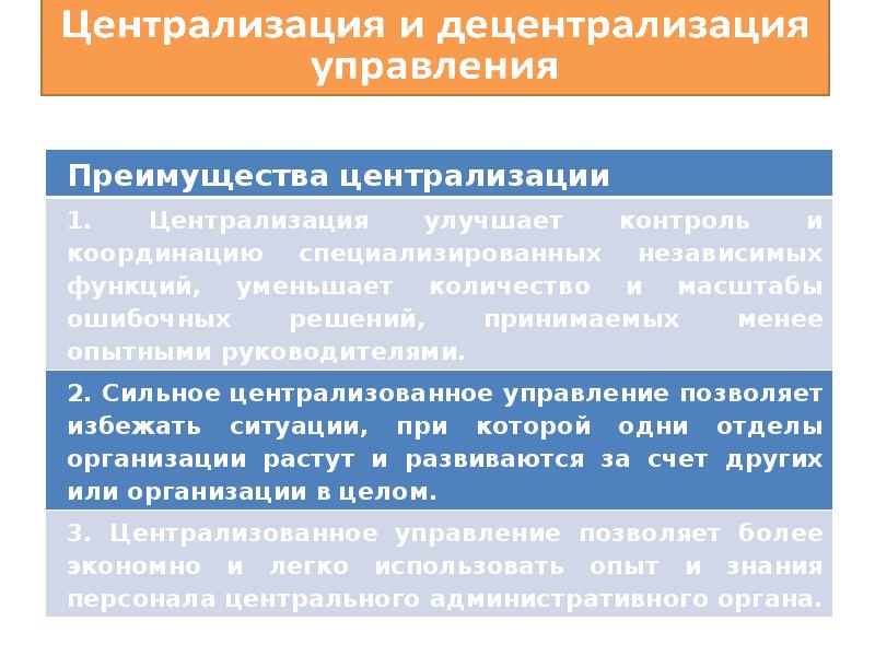 Децентрализация это. Централизация и децентрализация. Централизация или децентрализация. Децентрализация управления. Централизация и децентрализация в менеджменте.