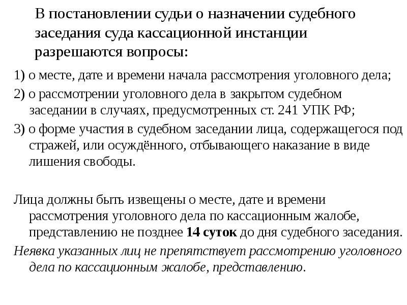 Производство в суде кассационной инстанции презентация