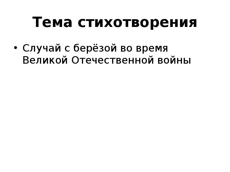 Сергей васильев белая береза презентация 2 класс