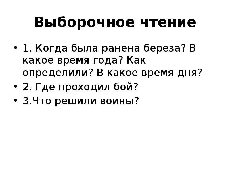 Белая береза 2 класс литературное чтение презентация