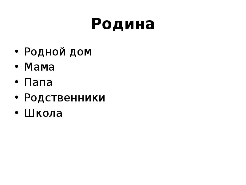 С васильев белая береза презентация 2 класс школа россии