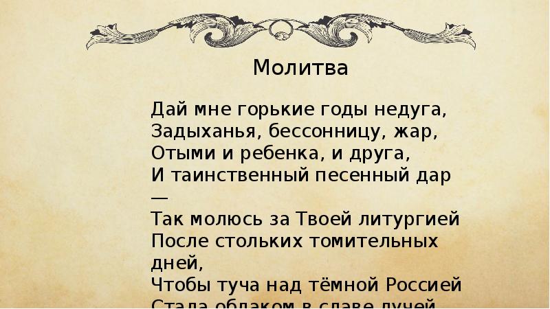 Анализ стихотворения по плану ахматовой молитва по плану