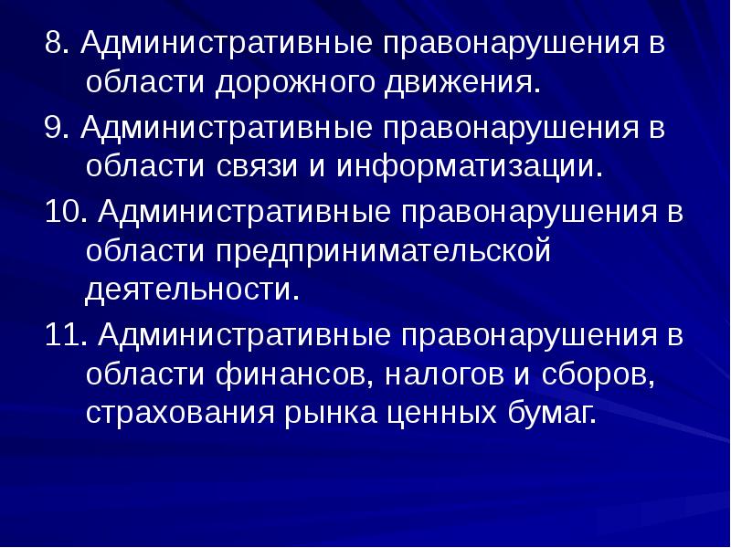 Правонарушение административного характера. Правонарушения в предпринимательской деятельности. Административные правонарушения в предпринимательской деятельности.