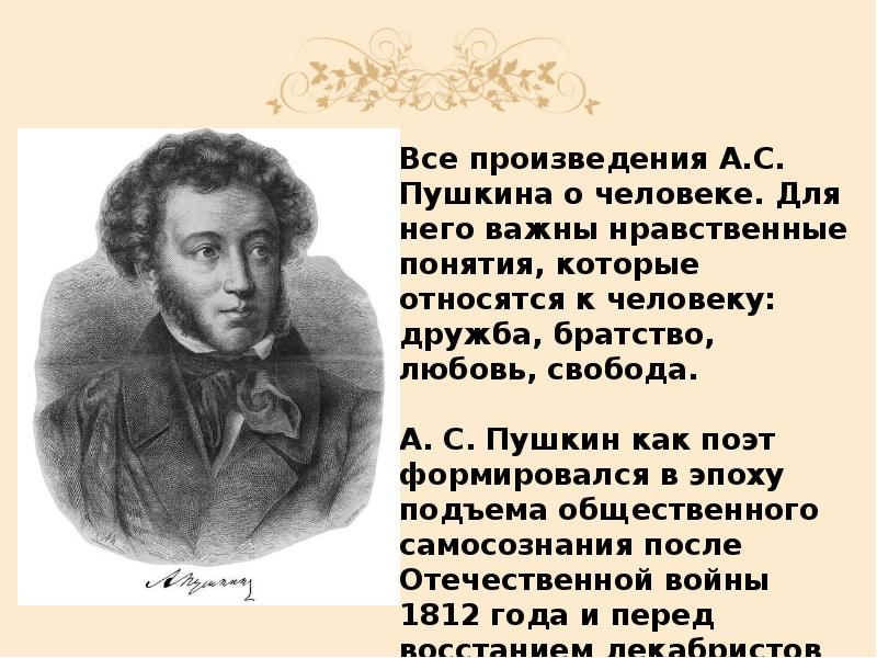 Стихотворение а с пушкина относится к лирике