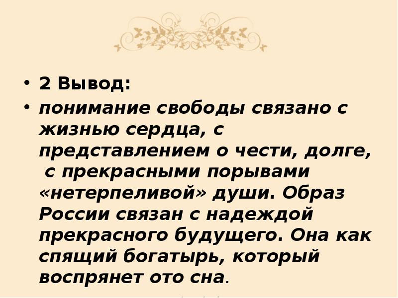 Представление о чести