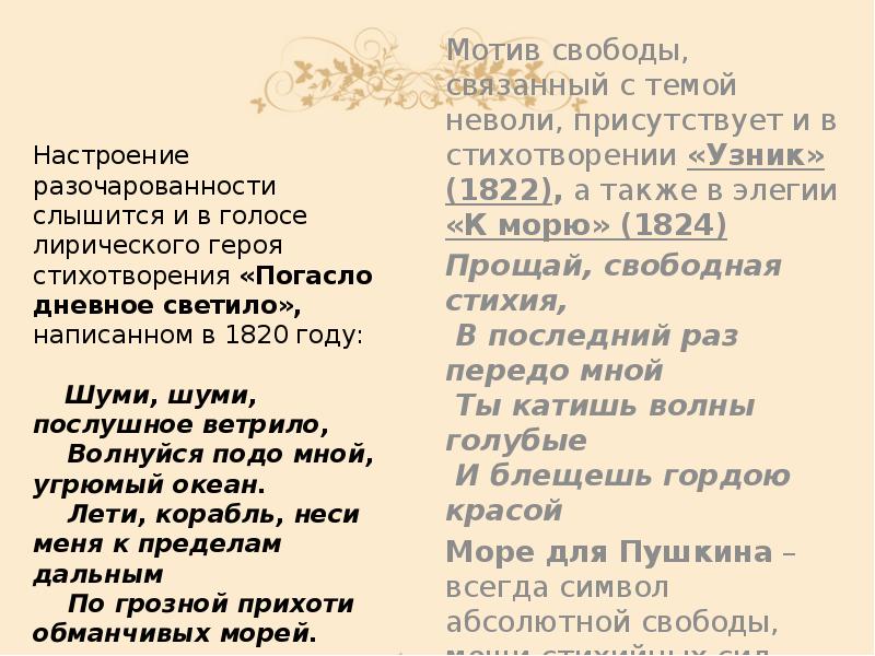 Настроение разочарованности слышится и в голосе лирического героя стихотворения «Погасло дневное Настроение разочарованности слышится и в голосе лирического героя стихотворения «Погасло дневное