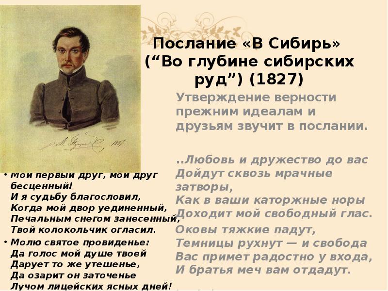 Стихотворение во глубине сибирских руд