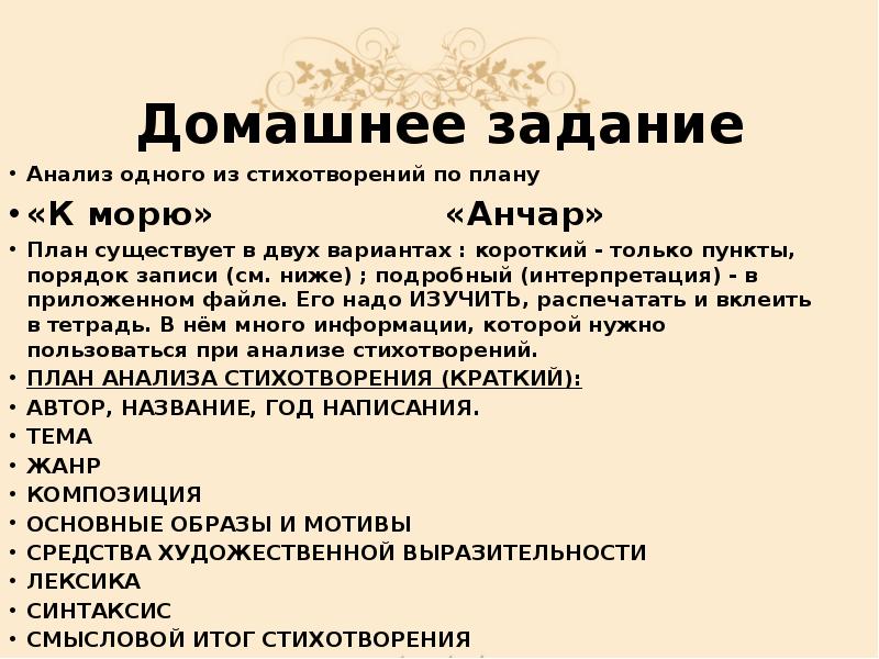 Анализ стиха по плану