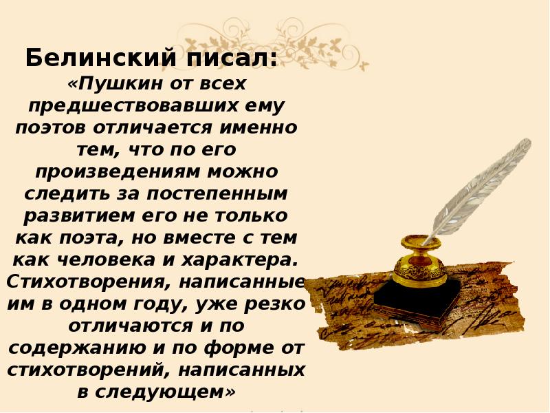 Темы лирики пушкина презентация 9 класс. Пушкин пишет. О чем писал Пушкин. Свободолюбивая лирика Пушкина презентация. Отличие поэта от писателя.