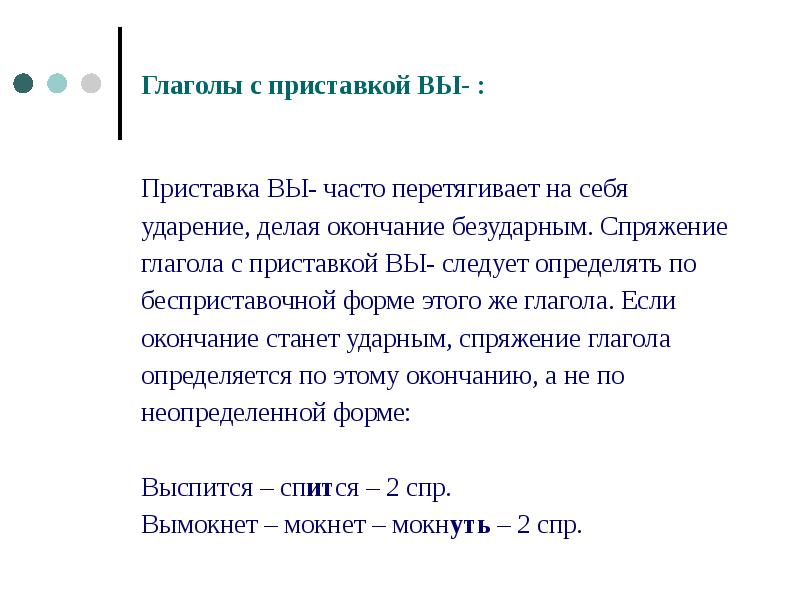 Делать окончание. Глаголы с приставками. Глаголы с приставкой вы. Окончание глаголов с приставкой вы. Написание глаголов с приставками.